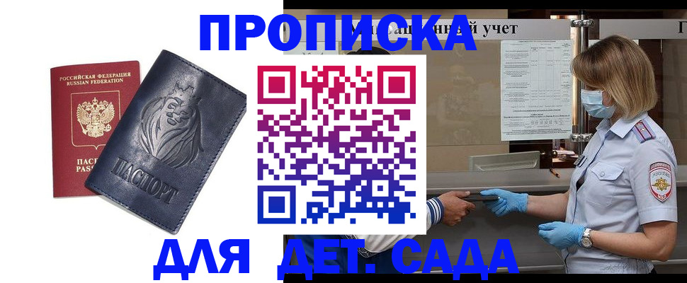 купить прописку в Черкесске