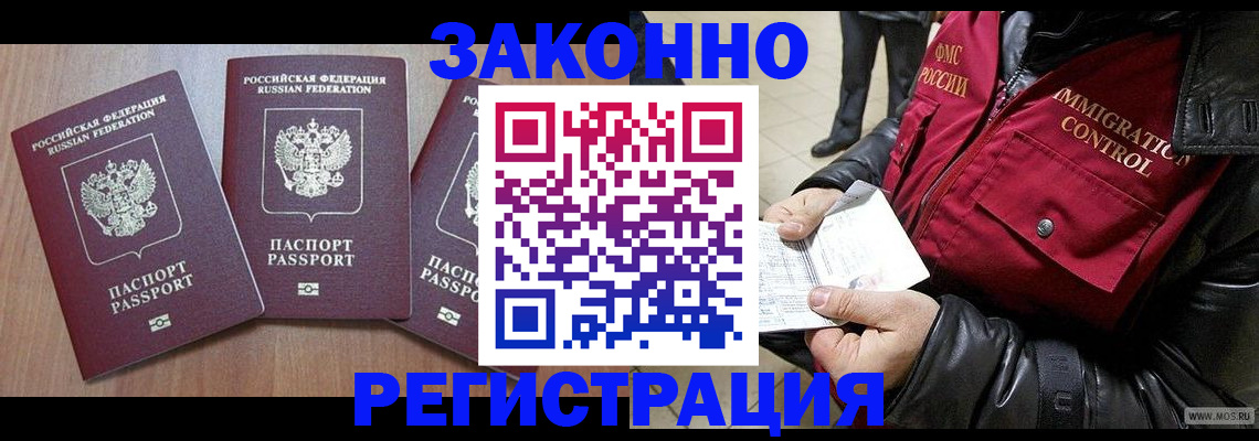 временная регистрация для школы в Черкесске